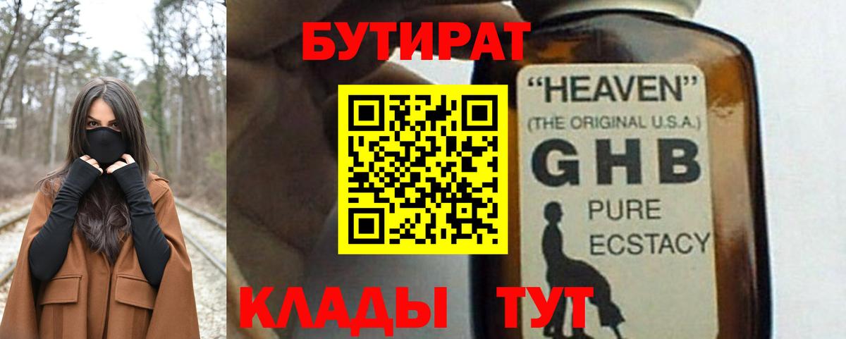 Бутират оксана Лабинск