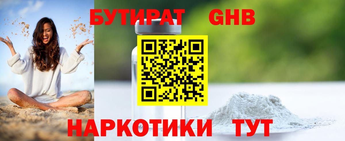 Лабинск  Бутират буратино  Вход с VPN 