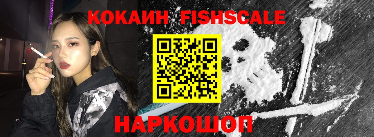 Кокаин Columbia  Вход с VPN  Лабинск  COCAIN Fish Scale 