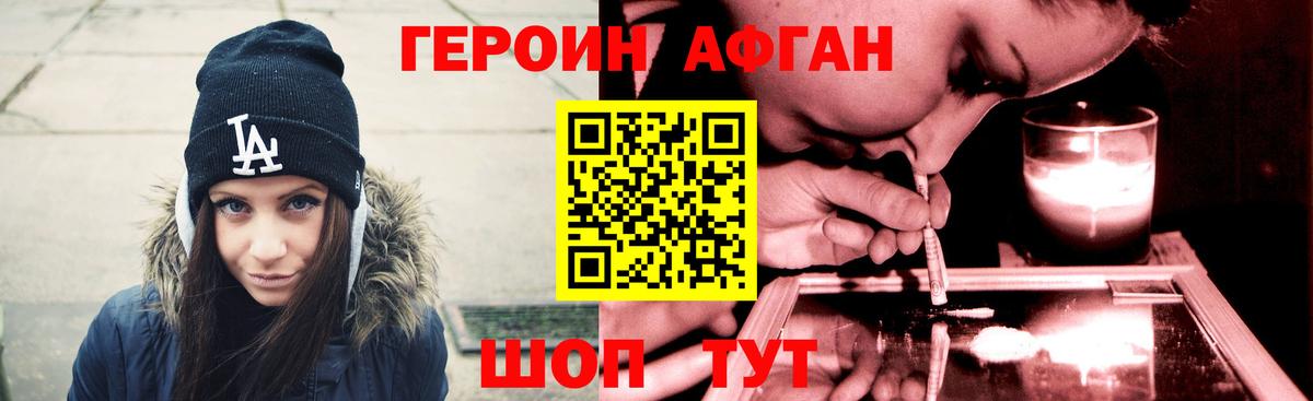 Героин Heroin Лабинск