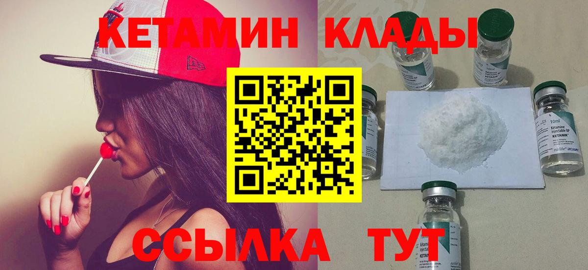 Кетамин ketamine Лабинск