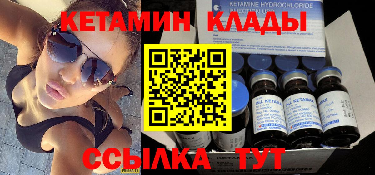 Лабинск  КЕТАМИН VHQ  Вход с VPN 
