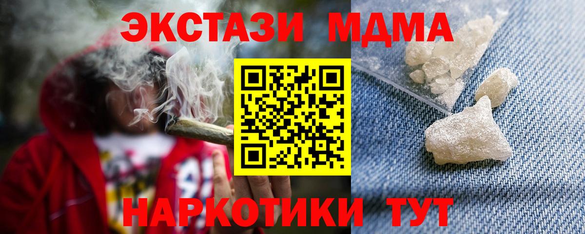 MDMA кристаллы Лабинск